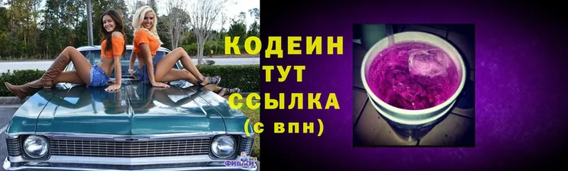 Кодеин Purple Drank  Ликино-Дулёво 